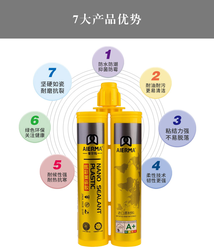 愛(ài)爾瑪炫彩美瓷膠.jpg