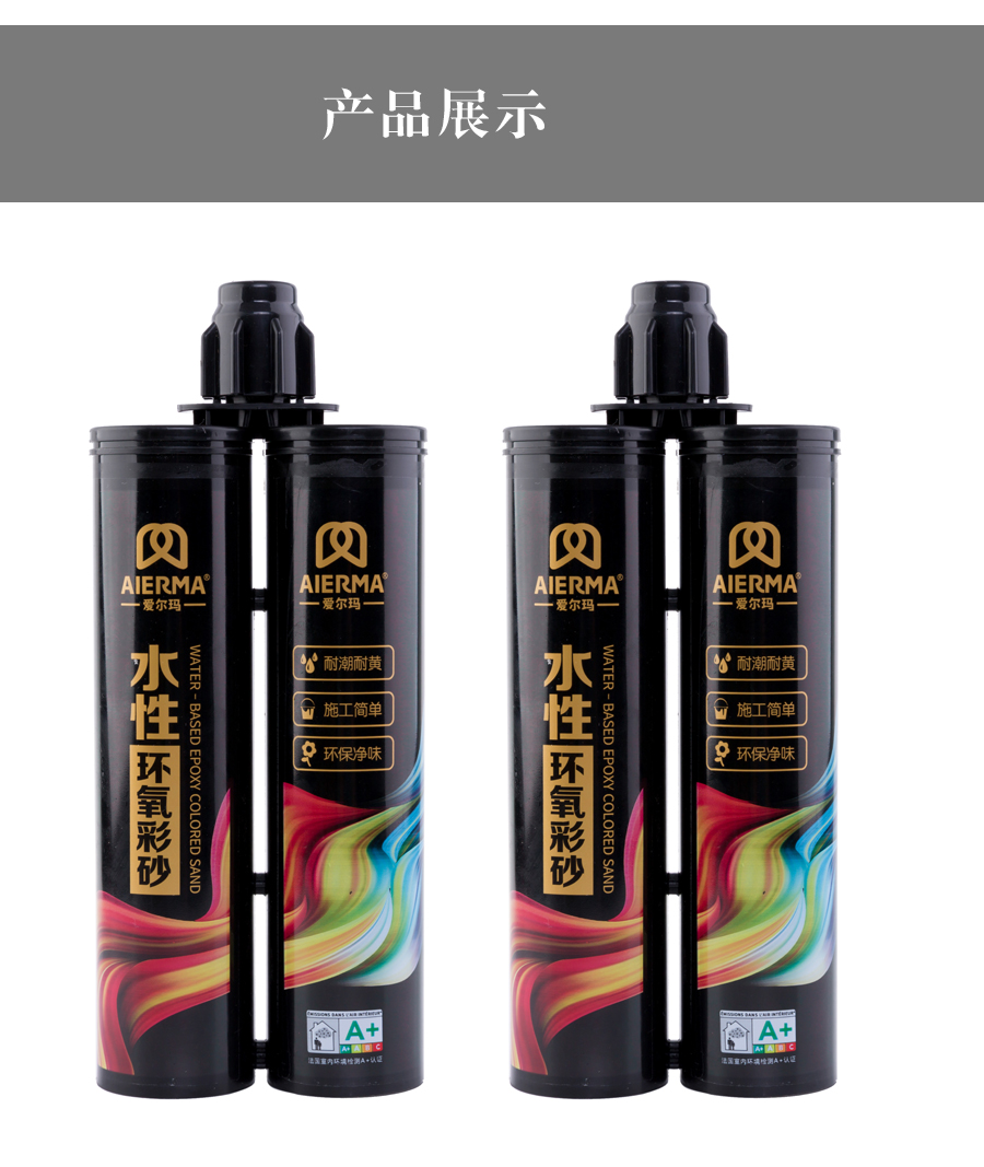 愛爾瑪水性環(huán)氧彩砂