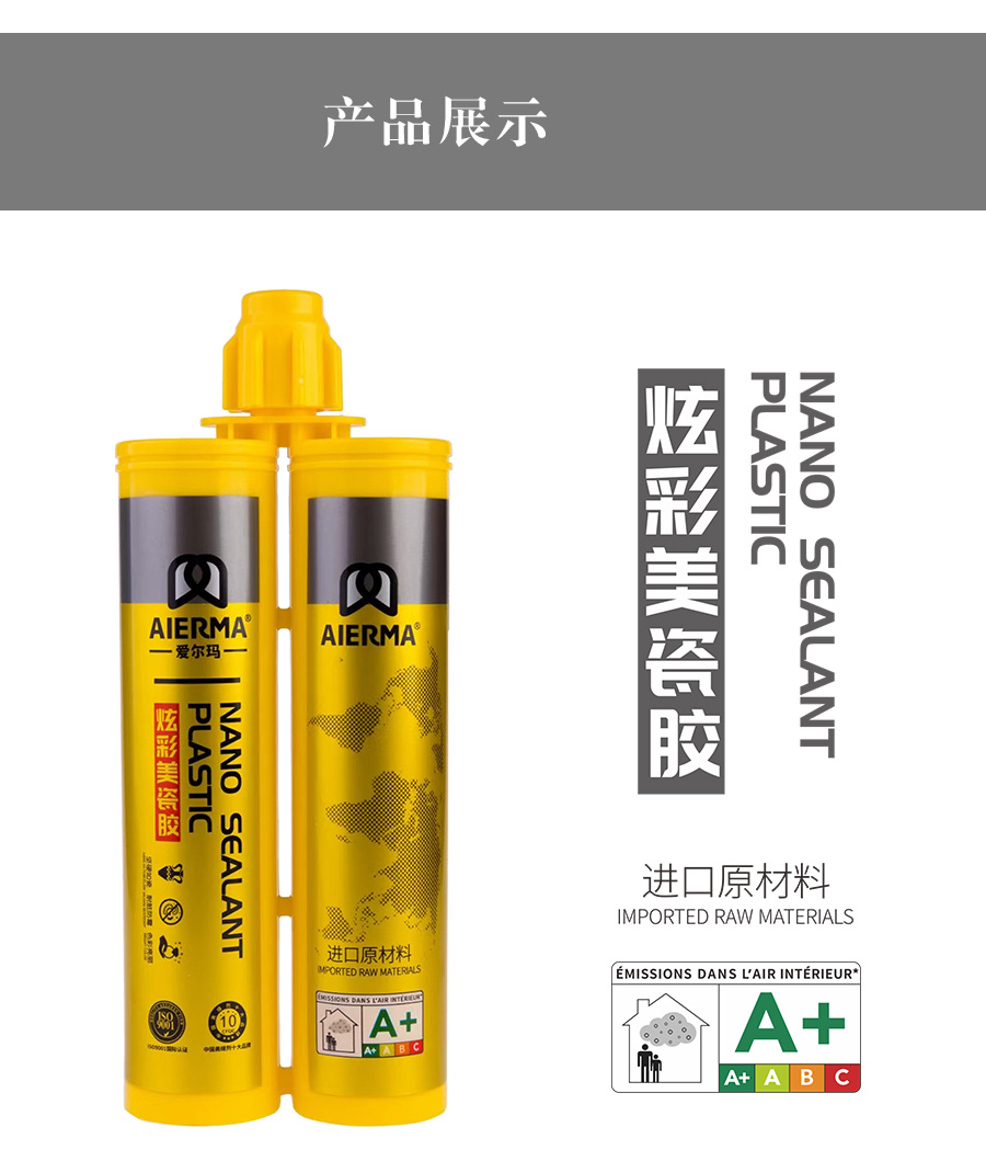 愛(ài)爾瑪炫彩美瓷膠.jpg