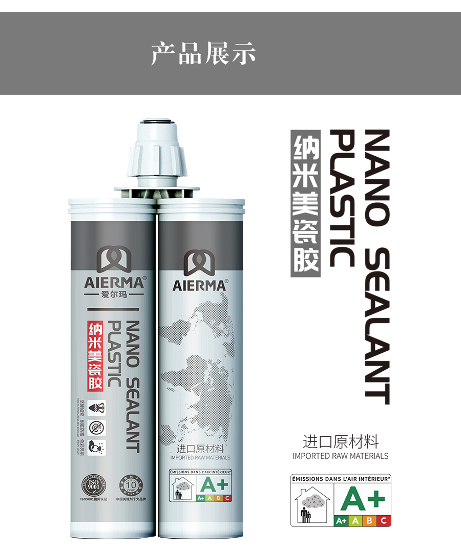 納米美瓷膠