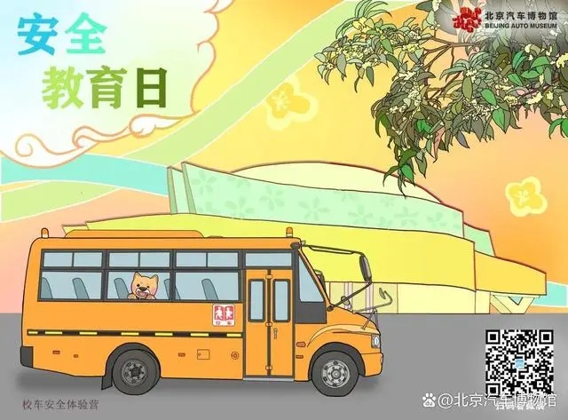 「安全教育日」安全“童”行，快來get√校車安全知識(shí)