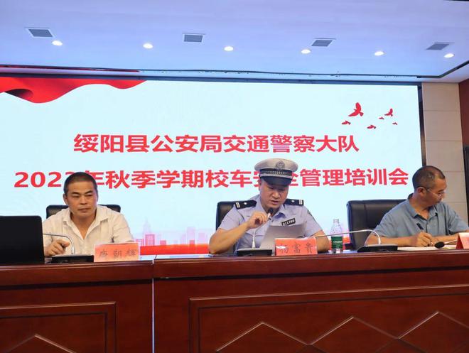夏季交通安全整治行動(dòng)│交警大隊(duì)開展2023年秋季學(xué)期道路交通安全管理培訓(xùn)暨校車安全管理培訓(xùn)