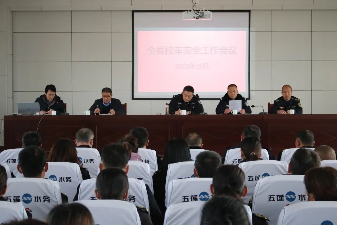 平安校園創(chuàng)建 |全縣校車安全工作會議召開 圖片