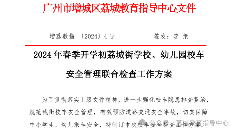 荔城街開展2024年春季開學(xué)前校車安全管理聯(lián)合大檢查/ 圖片