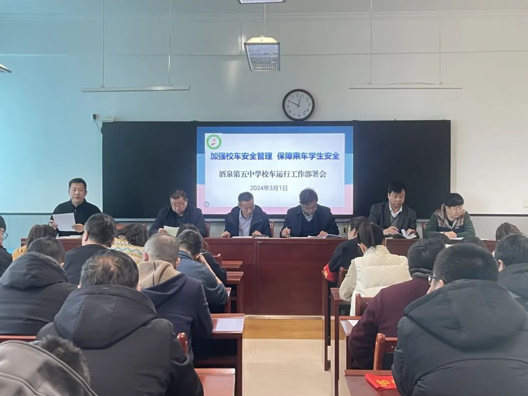 強化校車安全“大檢查” 擰緊校車出行“安全閥”—— 酒泉第五中學(xué)護航開學(xué)季