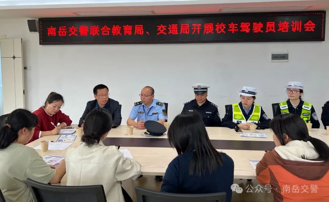 南岳交警開展校車駕駛員培訓(xùn)暨校車安全大檢查/ 圖片