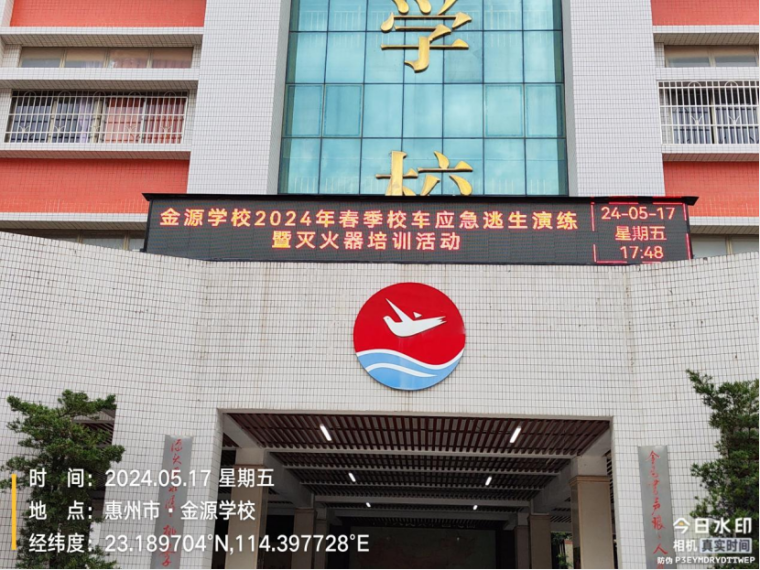 校車應(yīng)急演練 筑牢安全防線--惠州市惠城區(qū)金源學(xué)校2024年春季校車應(yīng)急逃生演練暨滅火器使用培訓(xùn)活動(dòng)