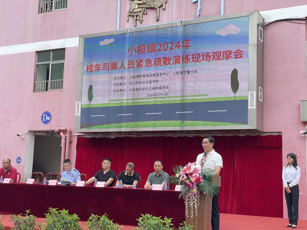 小欖鎮(zhèn)2024年校車司乘人員緊急疏散演練現(xiàn)場(chǎng)觀摩會(huì)在中山市東升華盛學(xué)校舉行/ 圖片
