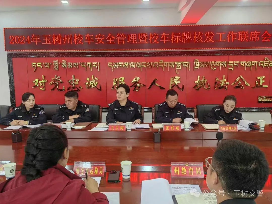 玉樹州公安局交警支隊(duì)“強(qiáng)部署 嚴(yán)把關(guān)”完成全州校車標(biāo)牌核發(fā)工作 圖片