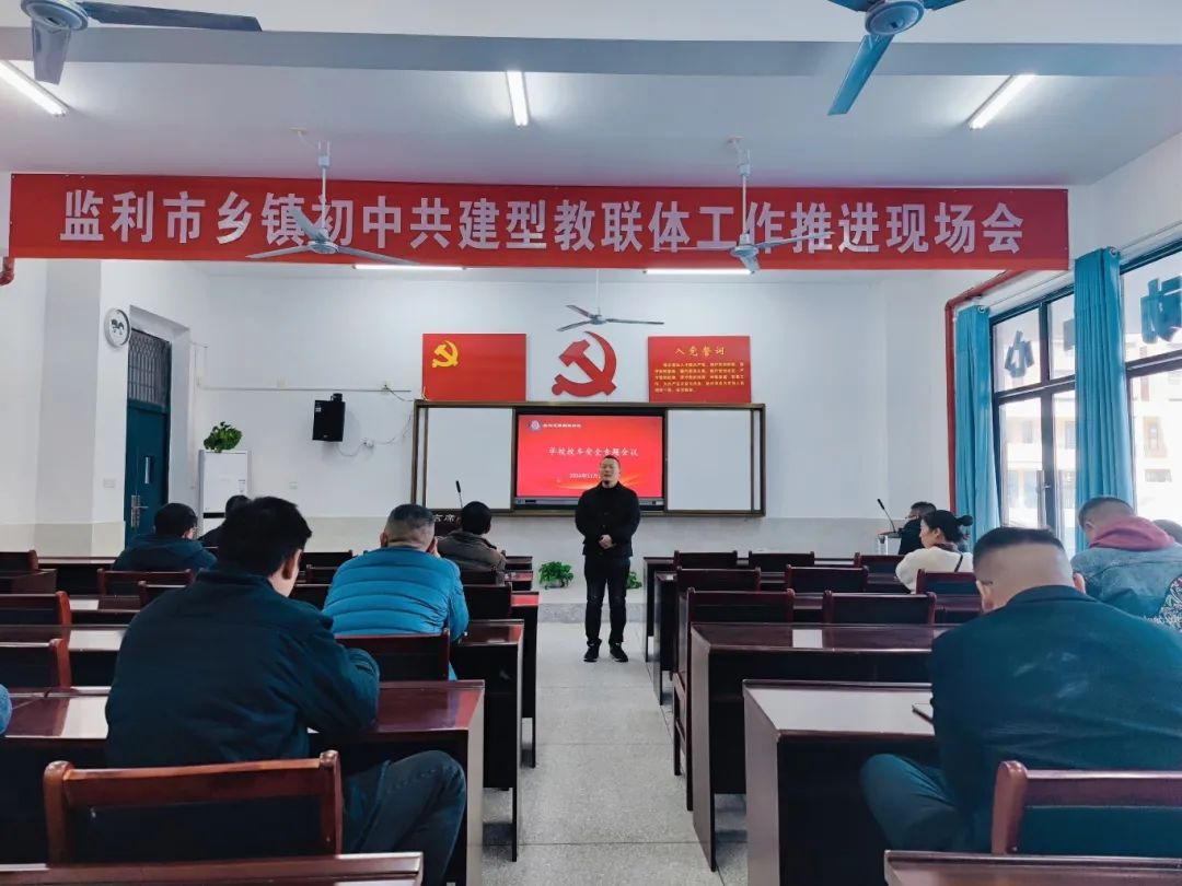 校車安全第一步 上下學(xué)路我來護(hù)----監(jiān)利思源實(shí)驗(yàn)學(xué)校校車安全專題會(huì)議