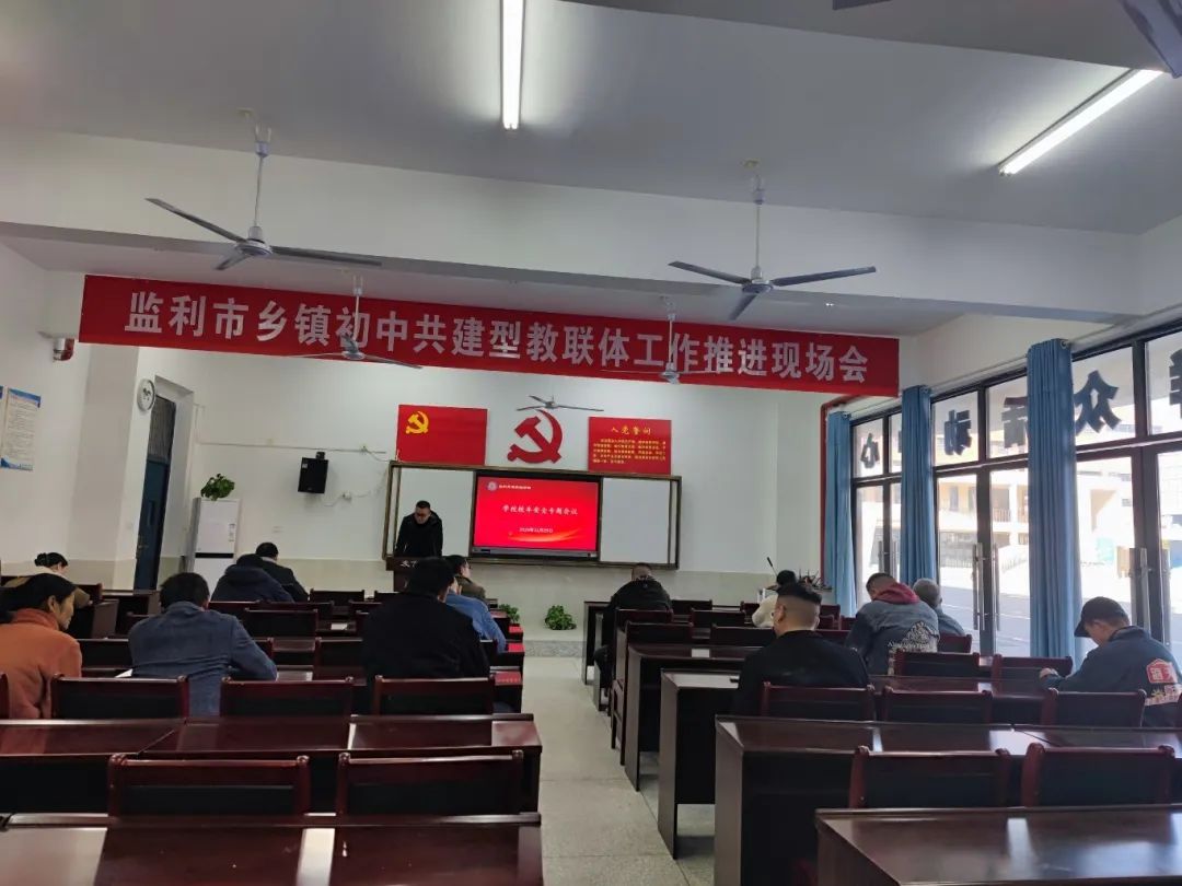 校車安全第一步 上下學(xué)路我來護(hù)----監(jiān)利思源實(shí)驗(yàn)學(xué)校校車安全專題會(huì)議