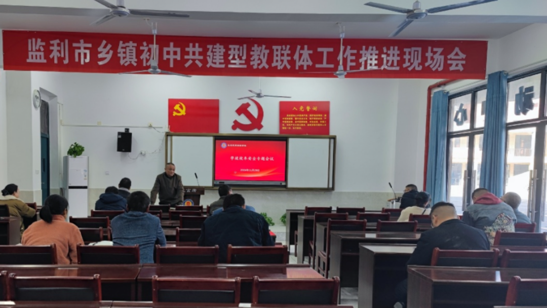 校車安全第一步 上下學(xué)路我來護(hù)----監(jiān)利思源實(shí)驗(yàn)學(xué)校校車安全專題會(huì)議