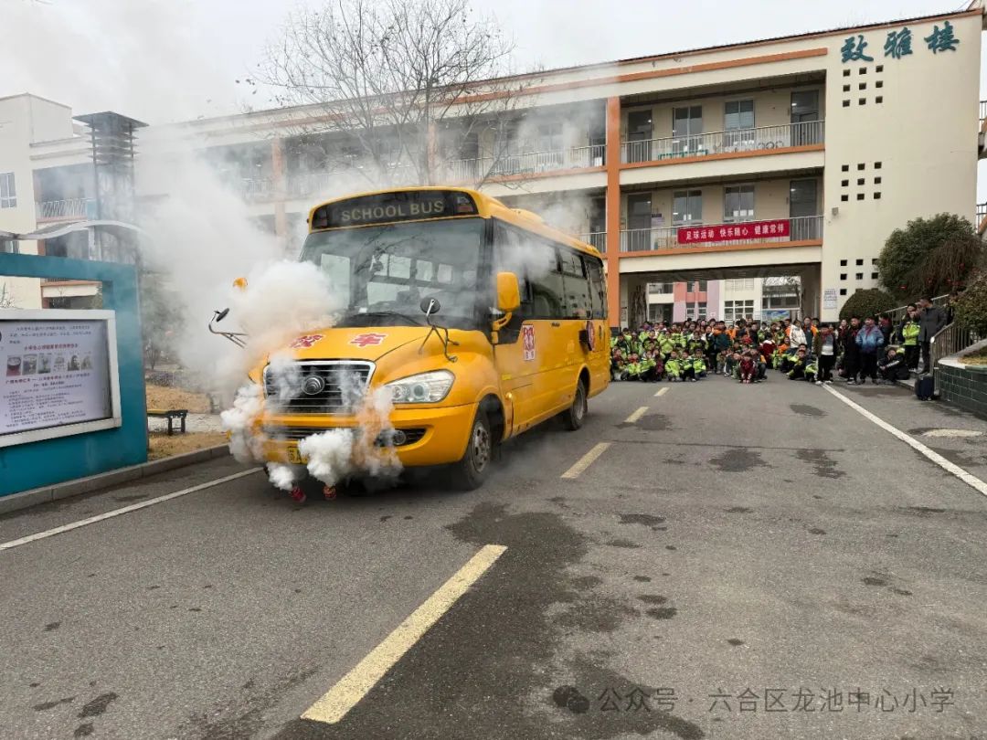 筑牢防線，安全“童”行——龍池中心小學(xué)開展校車應(yīng)急安全演練