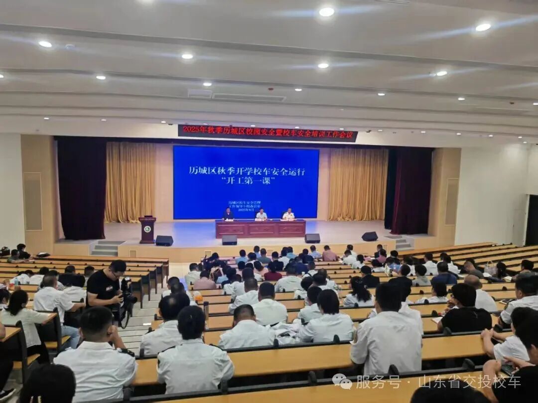 開學(xué)季 | 校車安全大檢查，護(hù)航新學(xué)期