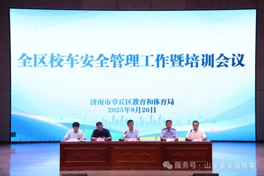 開學(xué)季 | 校車安全大檢查，護(hù)航新學(xué)期