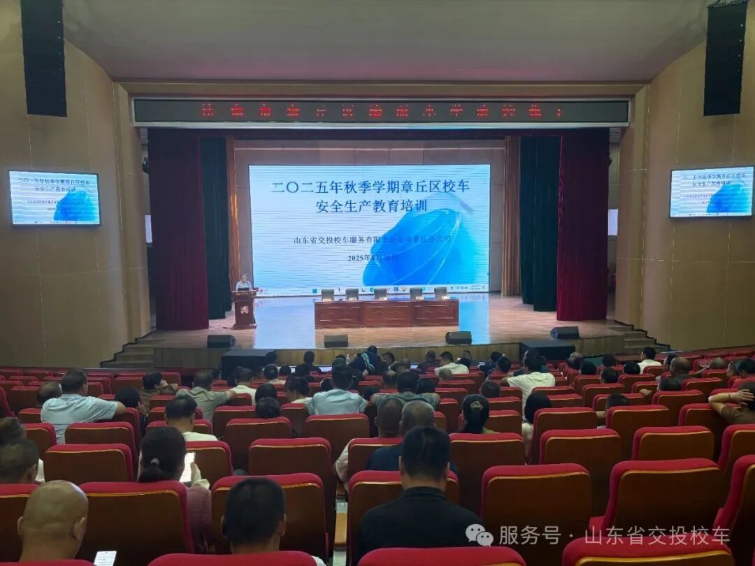 開學(xué)季 | 校車安全大檢查，護(hù)航新學(xué)期