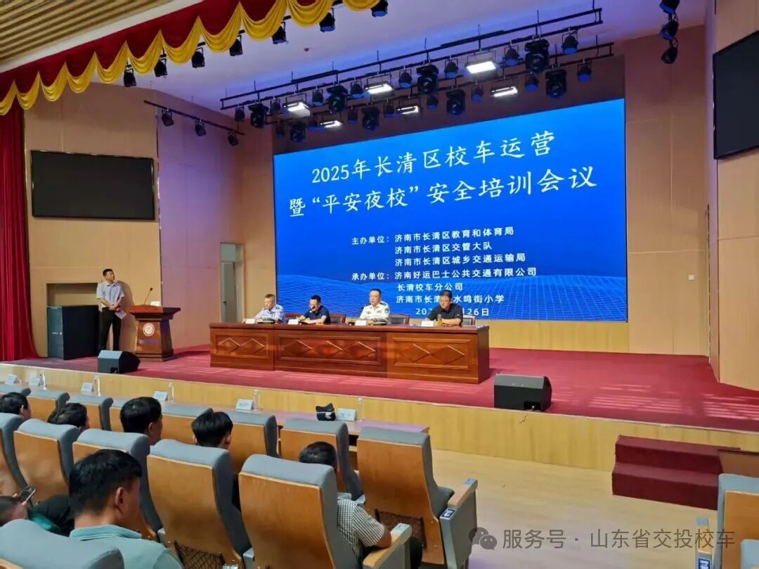 開學(xué)季 | 校車安全大檢查，護(hù)航新學(xué)期