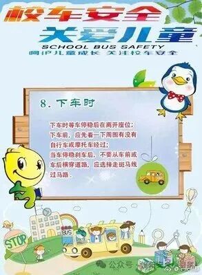 @師生家長(zhǎng)：這些乘坐校車安全注意事項(xiàng)要牢記！