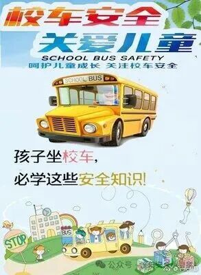 @師生家長(zhǎng)：這些乘坐校車安全注意事項(xiàng)要牢記！