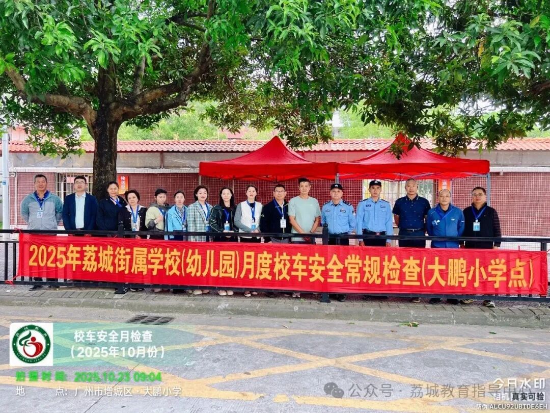 荔城街開展十月份校車常規(guī)檢查/ 合照.JPG