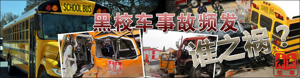 幼兒園校車交通事故緊急處理辦法/ 幼兒園校車交通事故緊急處理辦法