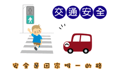 開學(xué)啦！交警蜀黍?yàn)槟銣?zhǔn)備了“交通安全大禮包”，趕緊收好了！