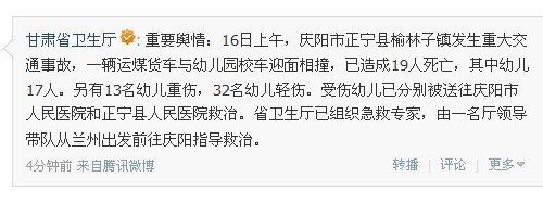 甘肅幼兒園校車(chē)車(chē)禍:校車(chē)核載9人實(shí)載64人(圖) 甘肅幼兒園校車(chē)車(chē)禍:校車(chē)核載9人實(shí)載64人