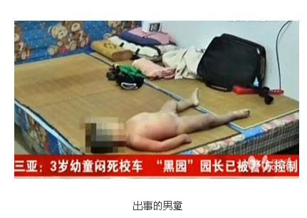 校車事故四： 

事故時間：2011年8月29日

事故原因：被司機和接車?yán)蠋熯z忘在校車上

事故發(fā)生地：海南省三亞市

死亡人數(shù)：一名3歲男童

事故細(xì)節(jié)：2011年8月29日,海南省三亞市一名3歲男童早上7時許乘接送車抵達(dá)幼兒園后,因睡著而未被司機、老師清點到,以致被遺忘在校車內(nèi)9小時。直到下午4時30分左右被發(fā)現(xiàn)時,男童已經(jīng)停止呼吸。

