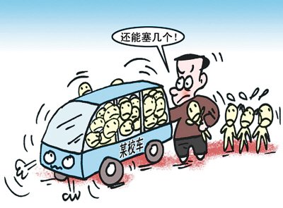 草案一月征意見七千 校車安全如何定標引熱議(圖) 草案一月征意見七千 校車安全如何定標引熱議(圖)