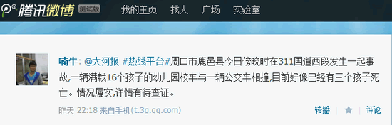 鹿邑載14名小學(xué)生車輛發(fā)生交通事故1死13傷/ 鹿邑載14名小學(xué)生車輛發(fā)生交通事故1死13傷