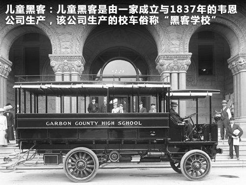 解讀美國校車歷史(圖) 解讀美國校車歷史(圖)