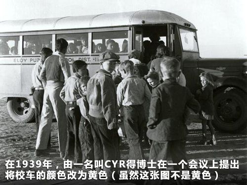 解讀美國校車歷史(圖) 解讀美國校車歷史(圖)