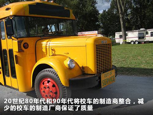 解讀美國校車歷史(圖) 解讀美國校車歷史(圖)