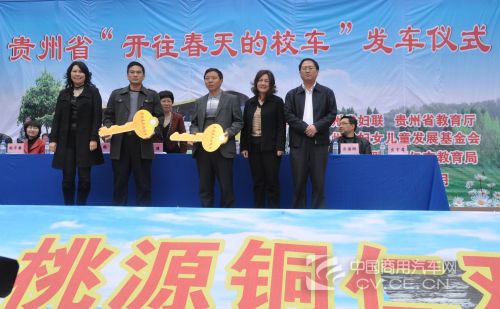 “開往春天的校車”在黔交車  宇通校車惠澤銅仁兩縣