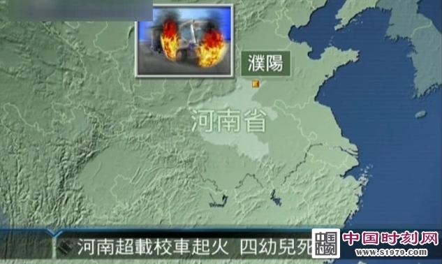 河南校車起火 校車何時才能讓孩子安全回家？