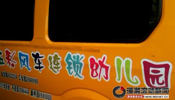 邵東3歲女童命喪校車 初步判斷中暑導(dǎo)致[圖]