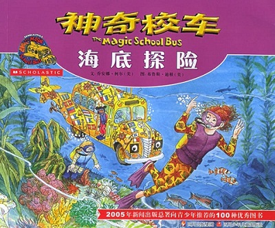 好書推薦：神奇校車全套