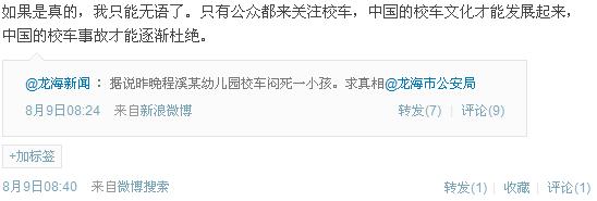 程溪幼兒園校車事故之真相/ 程溪幼兒園校車事故之真相