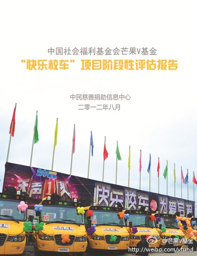 “快樂校車”項(xiàng)目階段性評估報(bào)告 在京發(fā)布 “快樂校車”項(xiàng)目階段性評估報(bào)告 在京發(fā)布