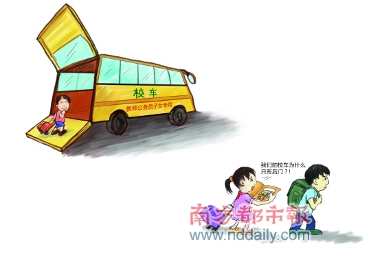 校車豈能成為投桃報(bào)李工具/ 南都漫畫(huà)微觀