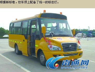 南通首批新標(biāo)準(zhǔn)幼兒校車通過(guò)查驗(yàn)