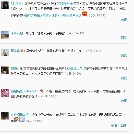 網(wǎng)曝成都新校車被政府征用