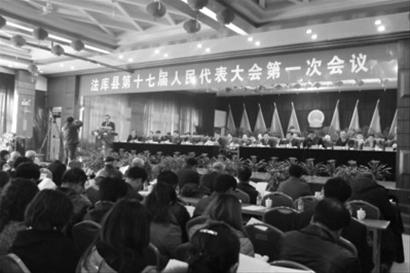 法庫縣第十七屆人大一次會議昨日開幕。