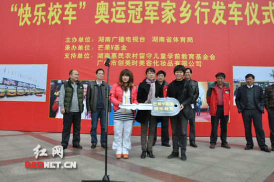 湖南“快樂校車”駛進(jìn)湖南奧運(yùn)冠軍母校