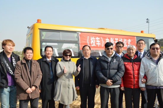 電影《校車》開機(jī) 關(guān)注中小學(xué)生交通安全 開機(jī)儀式