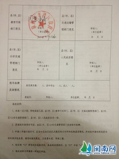 泉州鯉城豐澤國標(biāo)校車卡在審批 遭遇上牌難 泉州鯉城豐澤國標(biāo)校車卡在審批 遭遇上牌難