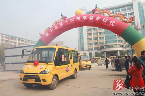 常寧15臺(tái)“大鼻子”校車開(kāi)赴五個(gè)鄉(xiāng)鎮(zhèn)試點(diǎn)運(yùn)行 點(diǎn)擊圖片分享到上海灘微博