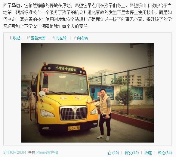 高雷雷呼吁政府批準(zhǔn)校車(chē) 