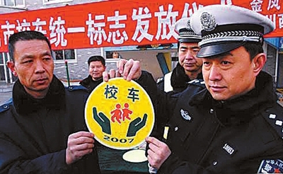 校車運(yùn)營監(jiān)管/ 校車運(yùn)營監(jiān)管