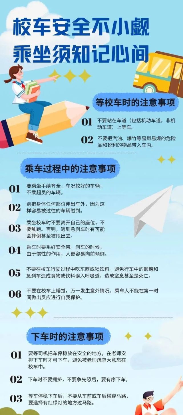 應(yīng)急科普｜校車安全不小覷 乘坐須知記心間！